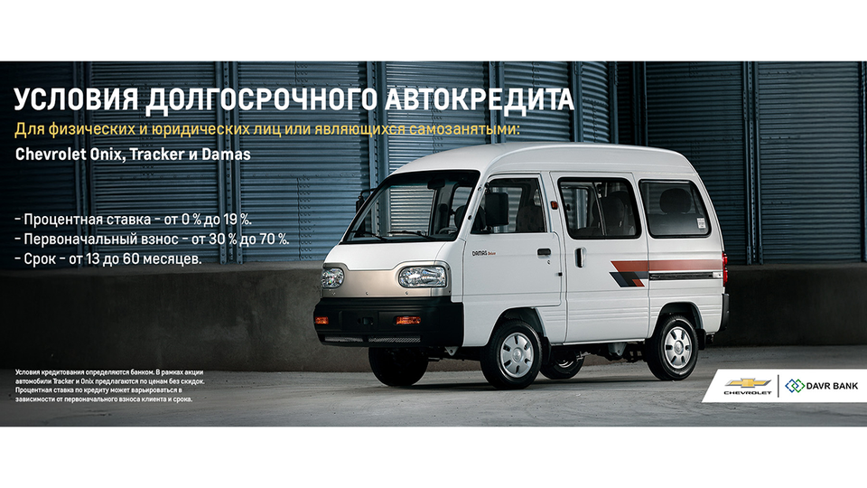 В автосалонах Узбекистана дефицит «дамасов»