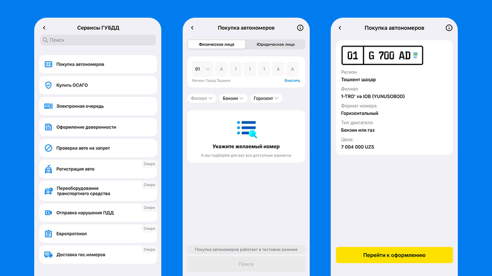 «Красивые» номера в Узбекистане подешевели