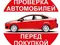 Мошинани сотиб олишдан олдин текшириш. Avtopapa Uz в Ташкент id5021012